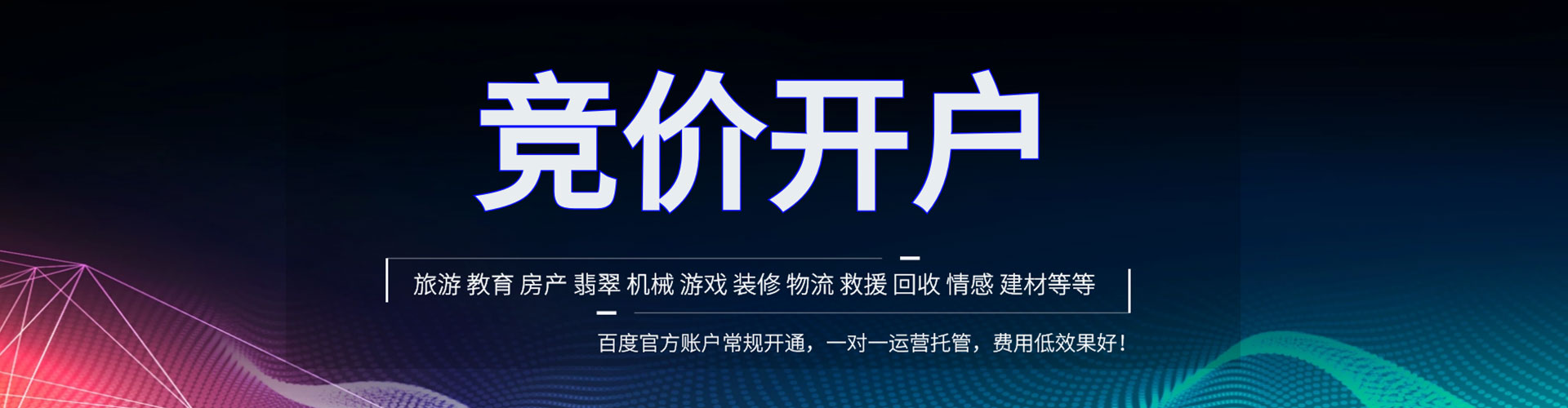 铜陵百度广告推广